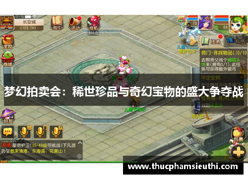 梦幻拍卖会：稀世珍品与奇幻宝物的盛大争夺战