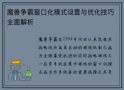 魔兽争霸窗口化模式设置与优化技巧全面解析
