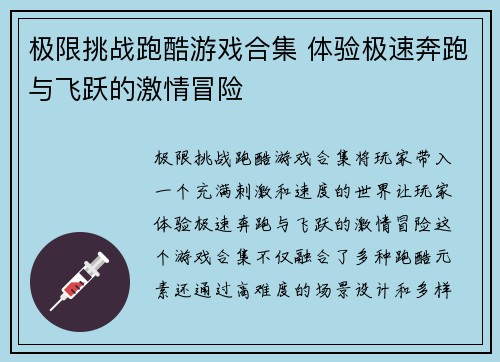 极限挑战跑酷游戏合集 体验极速奔跑与飞跃的激情冒险
