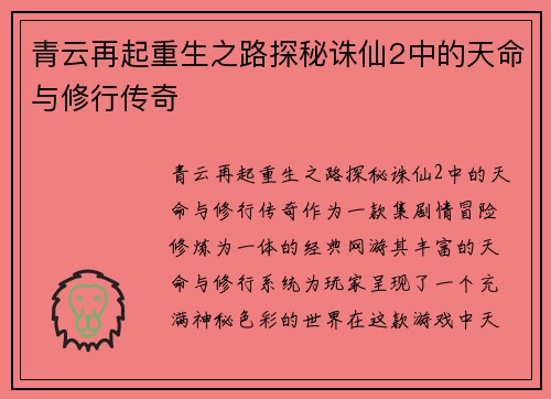 青云再起重生之路探秘诛仙2中的天命与修行传奇