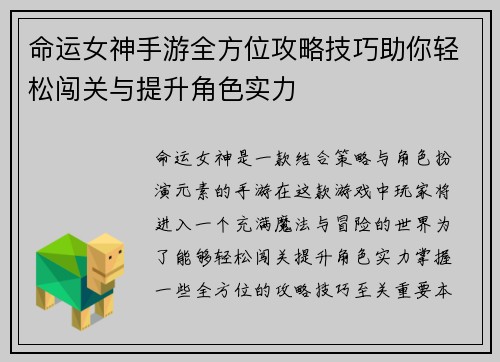 命运女神手游全方位攻略技巧助你轻松闯关与提升角色实力