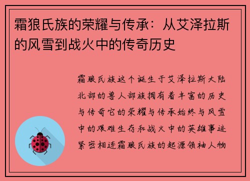 霜狼氏族的荣耀与传承：从艾泽拉斯的风雪到战火中的传奇历史