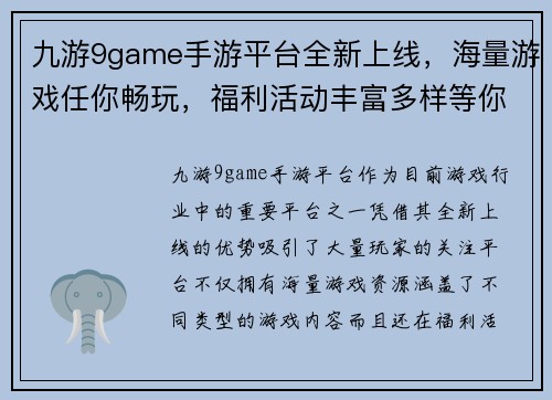 九游9game手游平台全新上线，海量游戏任你畅玩，福利活动丰富多样等你来参与