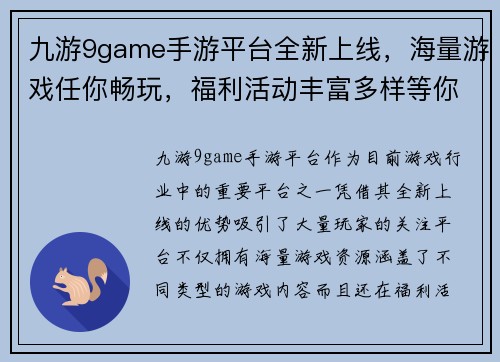 九游9game手游平台全新上线，海量游戏任你畅玩，福利活动丰富多样等你来参与