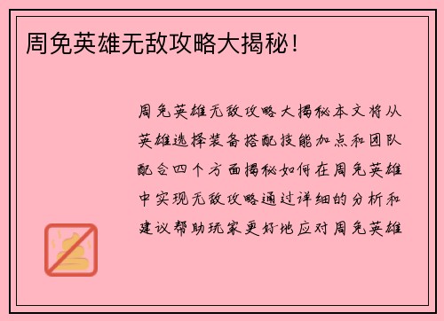 周免英雄无敌攻略大揭秘！