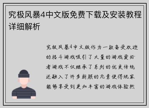 究极风暴4中文版免费下载及安装教程详细解析